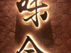 -味友·厦门味(杏林湾店)