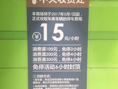 -合生汇·停车场