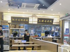-状元王过桥米线(黄埔至泰广场店)