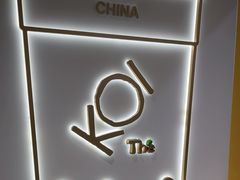 -KOI Thé(正佳广场店)