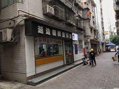 门面-屋里家延边朝鲜族冷面(南园店)