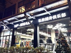 -VPsmart私教健身工作室(新华路旗舰店)