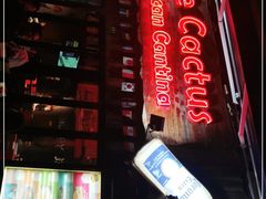 -Cactus墨西哥仙人掌餐厅