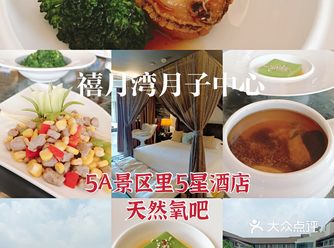 国家5A级景区里的5星级酒店，天然氧吧，尊贵月子舒享空间