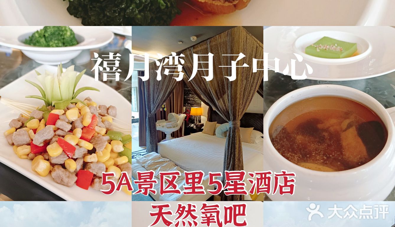🌀国家5A级景区里的5星级酒店，天然氧吧，尊贵月子舒享空间