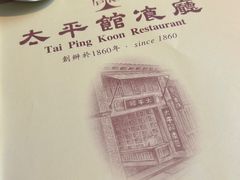 -太平馆餐厅(尖沙咀店)