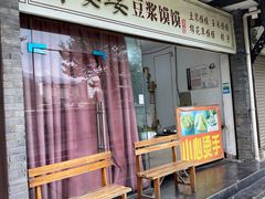 门面-叶婆婆豆浆馍馍