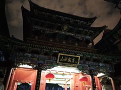 -山西饭店