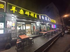 -白老大羊杂碎稍麦