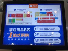 -万润国际酒店用品市场