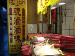 门面-建谊现卤卤味(金门金城店)