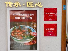 -永丰面馆(汉口路店)
