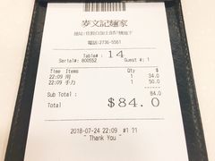 账单-麦文记面家(佐敦店)