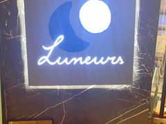 -LUNEURS月乐诗 冰淇淋咖啡(环贸店)