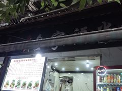 -全家福米线
