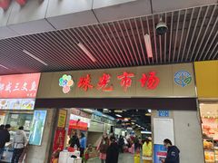 -珠光市场(文德南路)