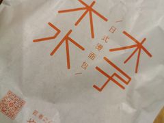 -木子木水日式烫面包(世界城光谷店)