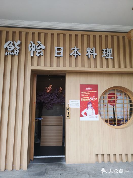 紫· 割烹  Kappo Murasaki门面图片