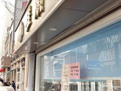 -芦庄子桂顺斋(和平路总店)