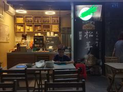 -野到家·松茸鸡汤松茸饺(龙津中路店)