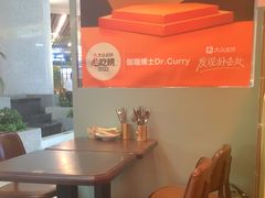 -伽喱博士 Dr.CURRY咖喱饭(太阳宫咖喱店)