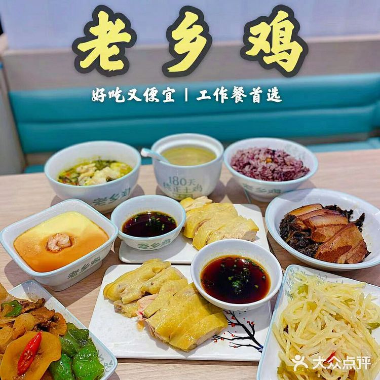 老乡鸡｜经济实惠中式快餐🍱 