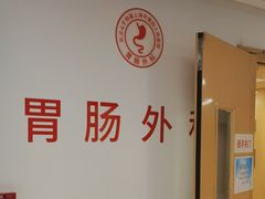 -上海市第四人民医院