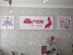 点击看大图 -产后帮产后修复(首城国际店)