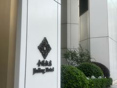 -南京金陵饭店