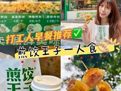 -煎饺王子(财富广场店)