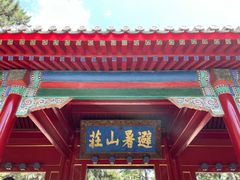 -承德避暑山庄景区