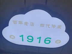 -嘉州北味春老烧麦·面食(叮咚街店)