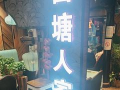 -西塘人家•黑金冠本地好店