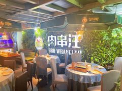 大堂-肉串汪(望京店)