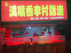 -东山民生市场(南崂路店)