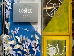 -茶是一枝花泡茶店