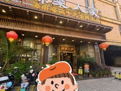 -琼菜人家·海南菜·文昌鸡(文昌大道店)