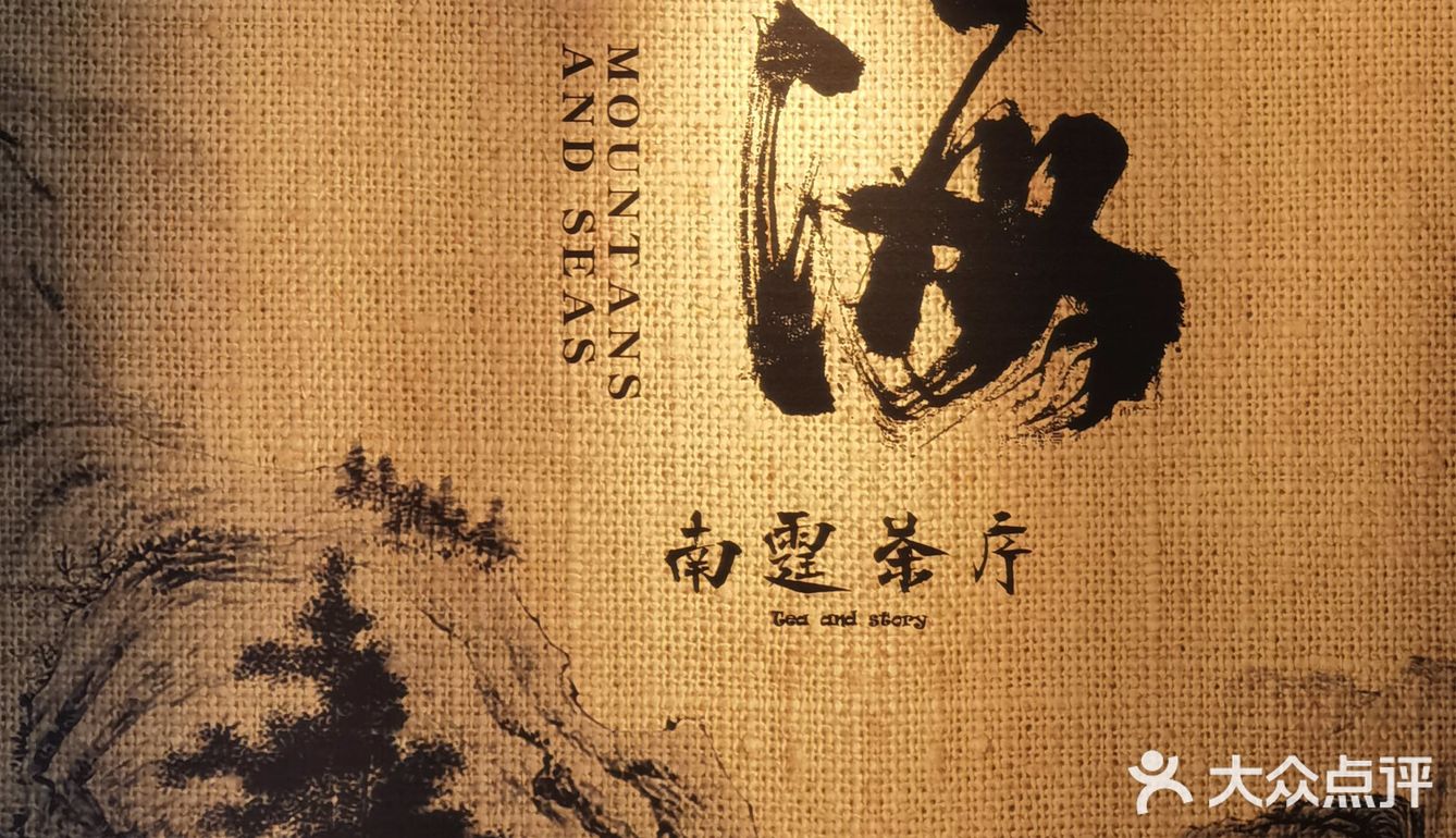 宁波版茶颜悦色 南霆茶序