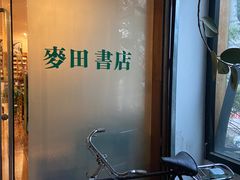 -麦田书店(国防路店)