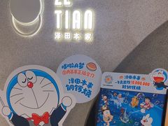 -泽田本家·铜锣烧(TX淮海店)