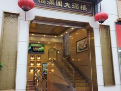 -福满园大酒楼(梅林店)