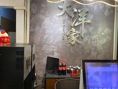 -大洋家·精品潮汕菜·生腌砂锅粥(天河东路店)