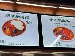 -穆彦华逍遥镇胡辣汤(岗坡路店)