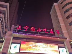 -正宁路小吃夜市