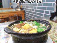-清真·穆萨砂锅(大皮院店)