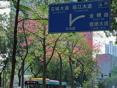 -天河领展广场