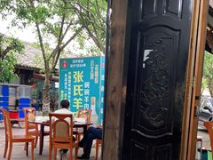 -老桥张羊肉