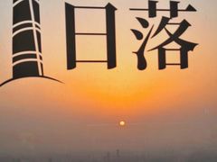 -上海之巅观光厅