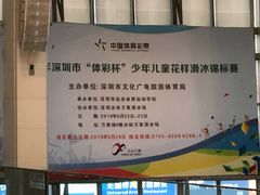 -冰纷万象滑冰场(深圳万象城店)