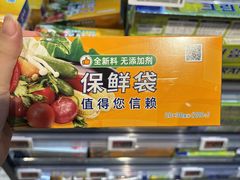 -永辉线上超市(鲁谷店)